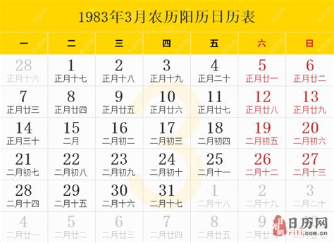 1983是什么年|1983年日历表,1983年农历表（阴历阳历节日对照表）